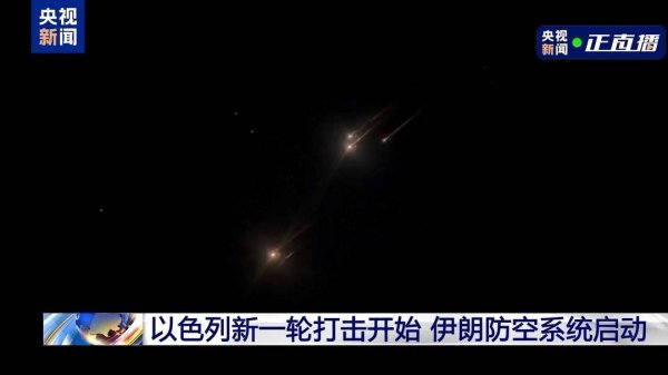 股海策略 经过一夜互袭 伊朗首都德黑兰初步恢复平静