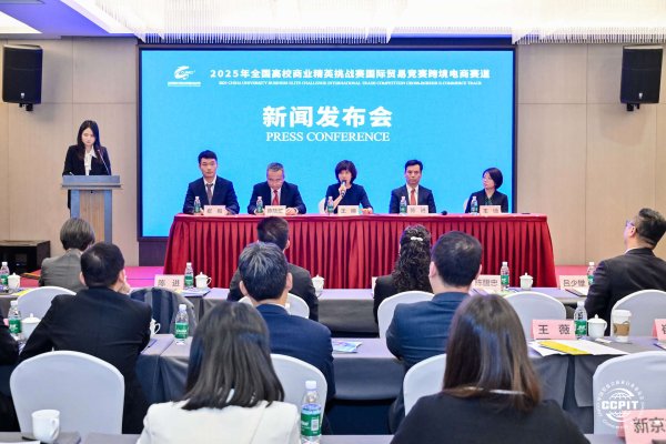 七星配资  2025年国际贸易竞赛跨境电商赛道新闻发布会成功召开