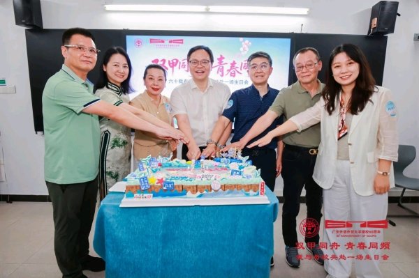 金勺子 广外校友总会举办与母校60周岁同龄校友生日会